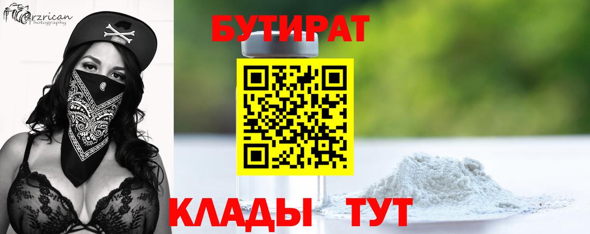 БУТИРАТ BDO 33%  Донецк 