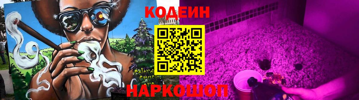 Кодеиновый сироп Lean напиток Lean (лин)  Кодеиновый сироп Lean Purple Drank  Донецк  Вход с VPN 