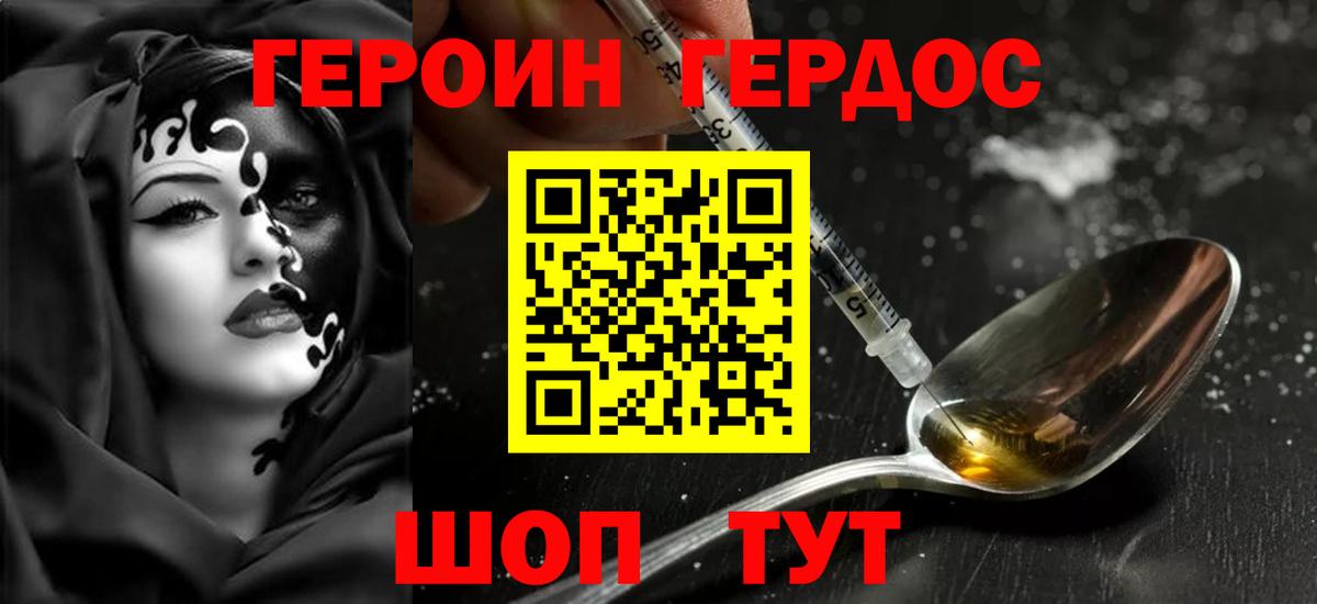 Героин  Донецк  Героин хмурый 