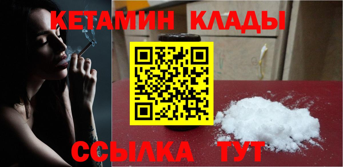 КЕТАМИН VHQ  Вход с VPN  Донецк 