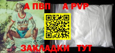 apvp Волгодонск